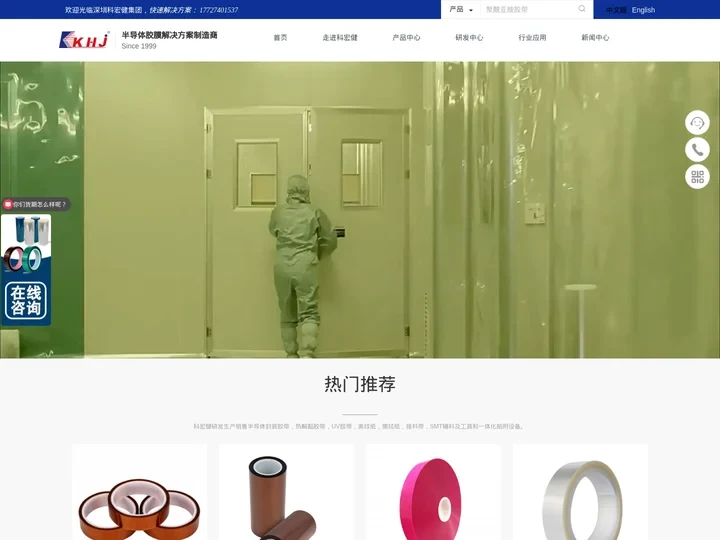 科宏健|ESD高温胶带|SMT辅料|半导体封装胶带厂家