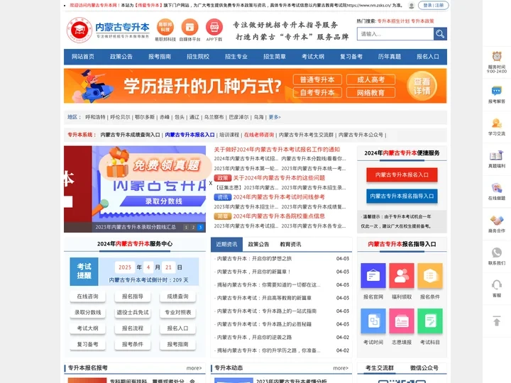 内蒙古专升本-内蒙古统招专升本信息服务网