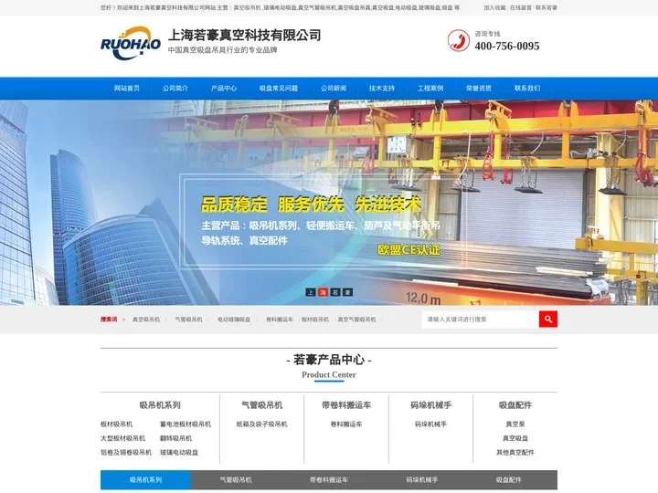 欧盟CE认证-电动玻璃吸盘|真空吸盘|气管吸吊机|板材吸吊机|带卷料搬运车-上海若豪真空科技