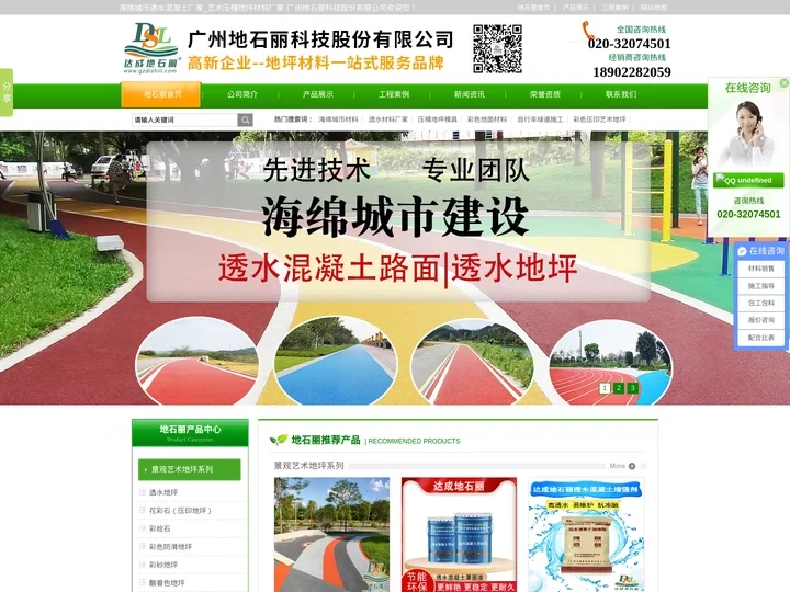 海绵城市透水混凝土厂家_艺术压模地坪材料厂家-广州地石丽科技股份有限公司