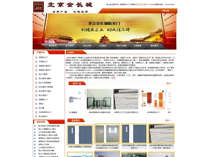 北京防火门_钢质_木质防火门厂家[保验收]_北京金长城防火门厂