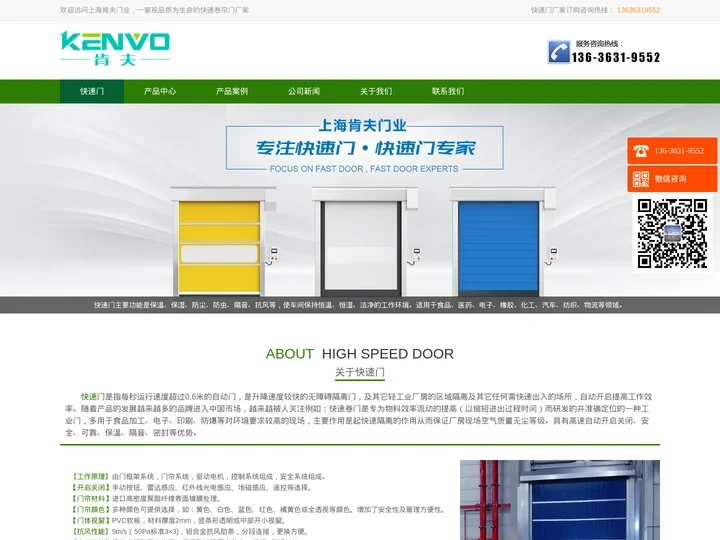 快速卷帘门批发_PVC快速门厂家_快速堆积门_高速门-上海肯夫门业