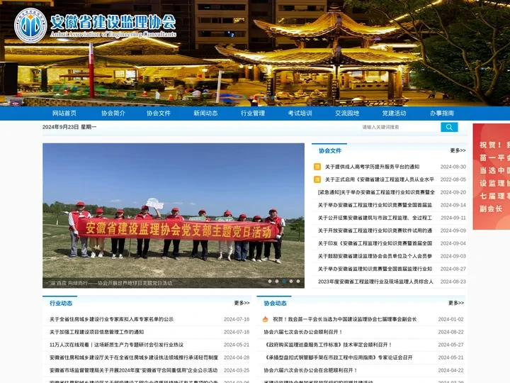安徽省建设监理协会