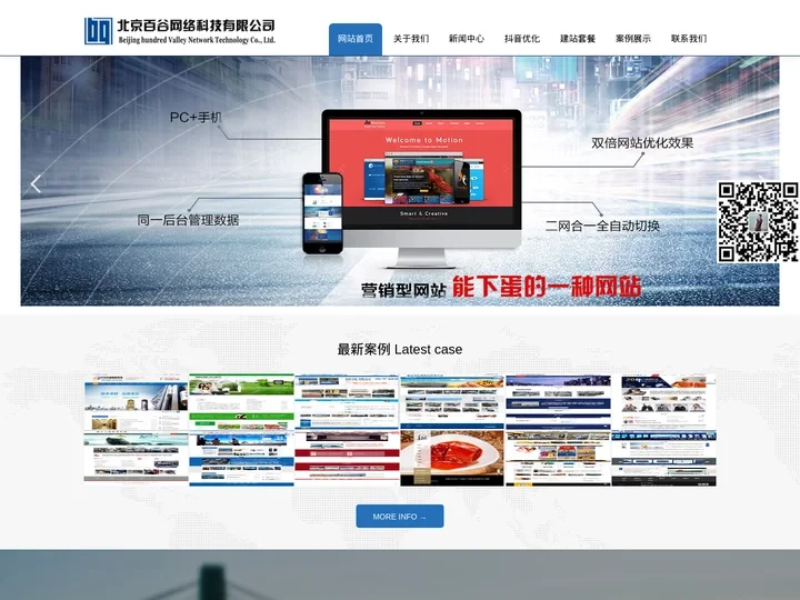 北京百度网站优化|北京网站建设公司-百谷网络科技