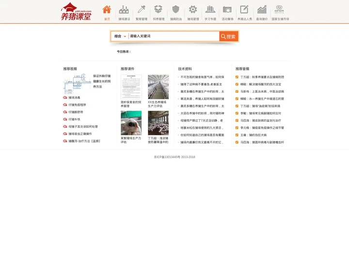养猪课堂 快乐养猪