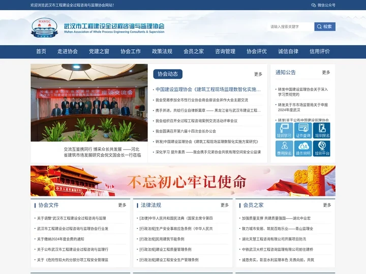 武汉市工程建设全过程咨询与监理协会