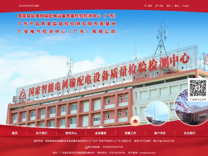 广安电气检测中心（广东）有限公司门户网站