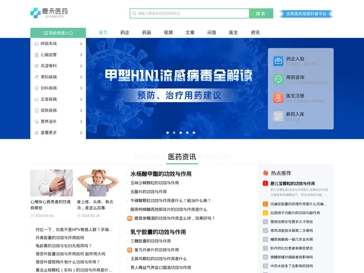 复禾医药-复禾健康-互联网优质医药科普平台,复禾医药更懂药！