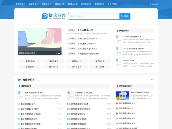 协议书_协议合同格式模板范本大全