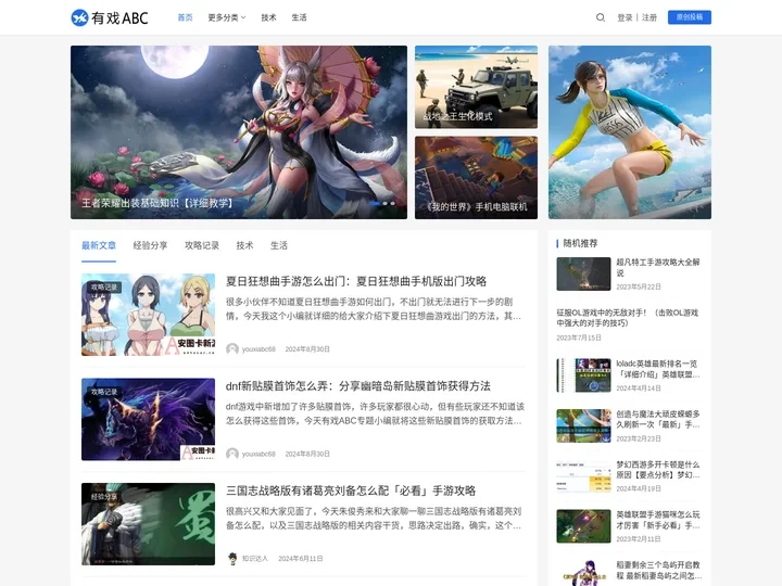 有戏ABC - 个人生活日志经验谈！