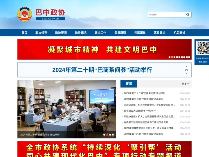 巴中政协|中国人民政治协商会议巴中市委员会
