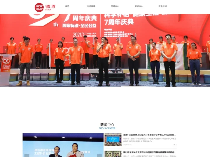 德源集团