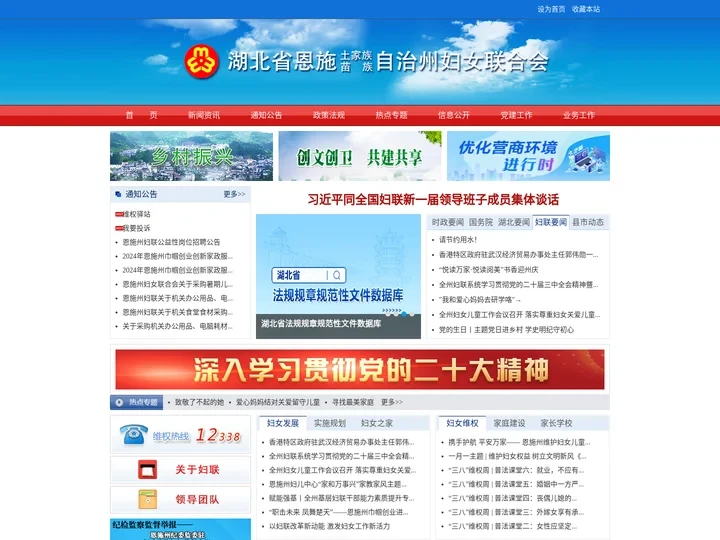 湖北省恩施土家族苗族自治州妇女联合会