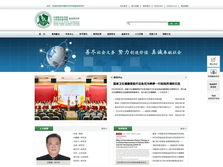 中国医学科学院输血研究所