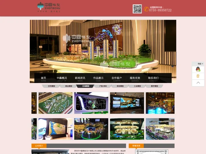 中矗模型-深圳中矗模型设计有限公司