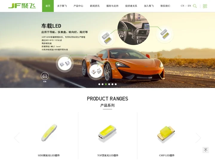 深圳市聚飞光电股份有限公司