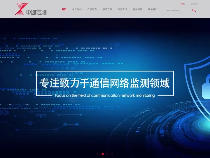 北京中创信测科技股份有限公司