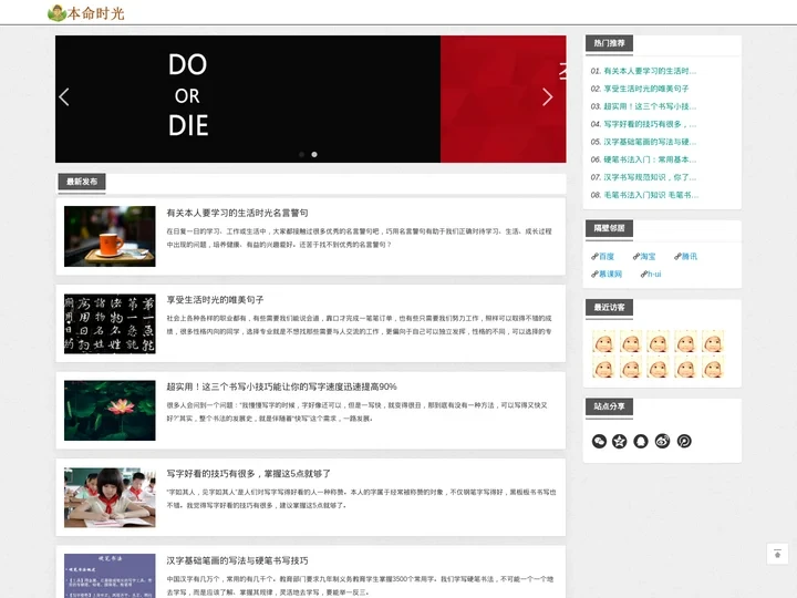 本命时光