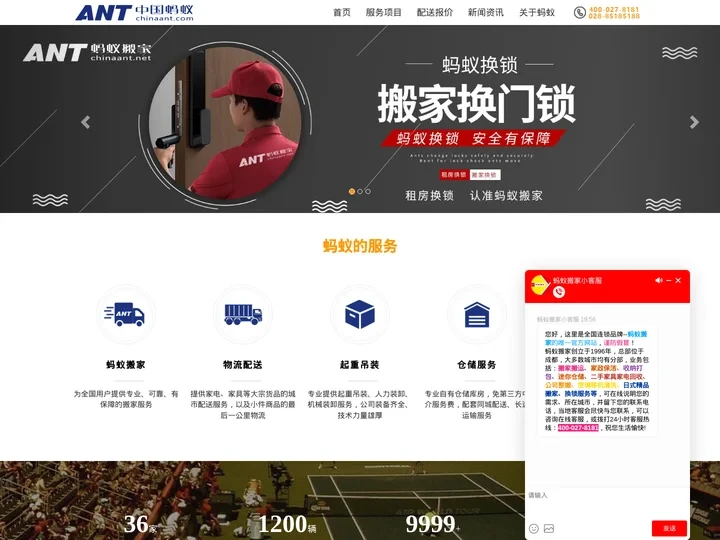 蚂蚁搬家全国搬家物流_同城货运配送_3A级城市物流配送中心_电话400-027-8181-蚂蚁物流官网