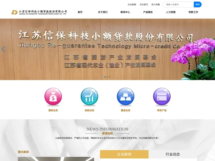 信贷业务-基金业务-江苏信保科技小额贷款股份有限公司