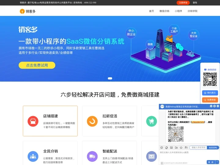 分销系统_免费微商城_免费微信开店-HiShop易分销