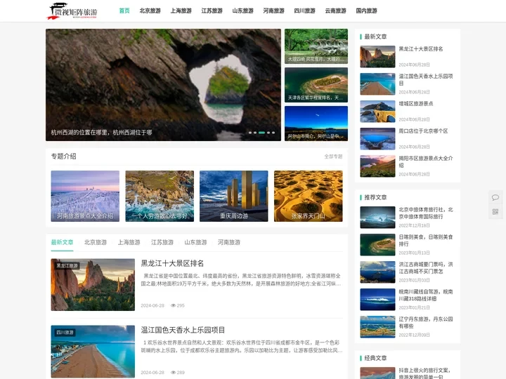 微视矩阵旅游-穷游散心去哪好,国内外旅游景点攻略_微视矩阵旅游
