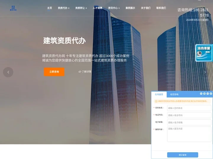 建筑资质代办网-企业资质代办,升级,延续轻松办理！