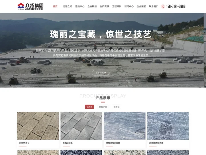 众拓集团-众拓石业集团