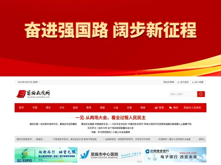 恩施新闻网 - 恩施州综合门户网站