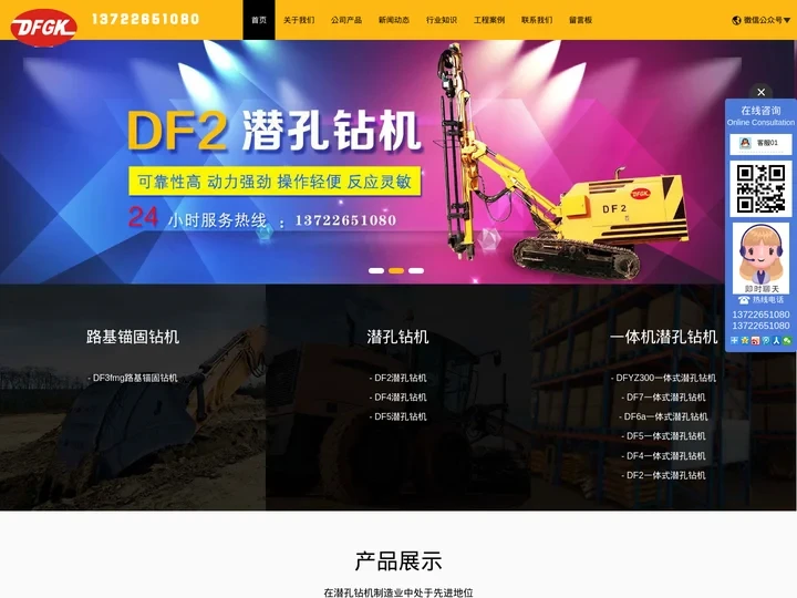 一体式潜孔钻机生产厂家_路基锚固钻机_液压_全液压履带式钻机-东方工矿设备