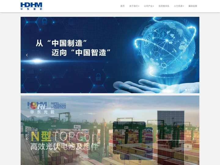 首页 - HDHM 华东重机