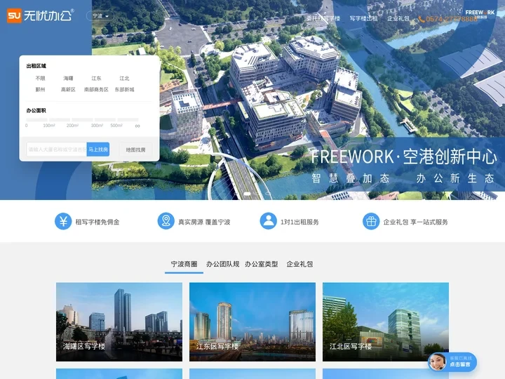 宁波写字楼出租-办公楼出租-办公室出租「免中介费」-无忧办公