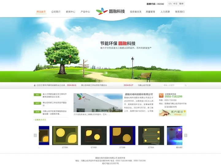 圆融光电科技股份有限公司