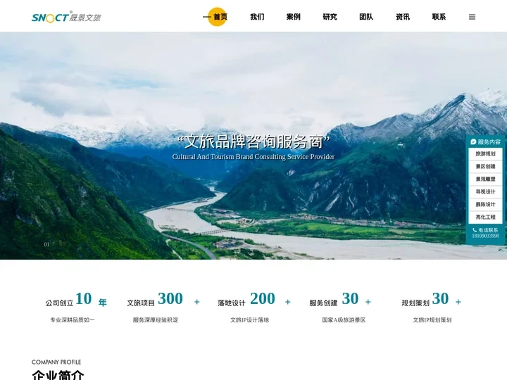 晟景文旅-文化旅游景区规划设计公司-美好生活创新消费价值服务商