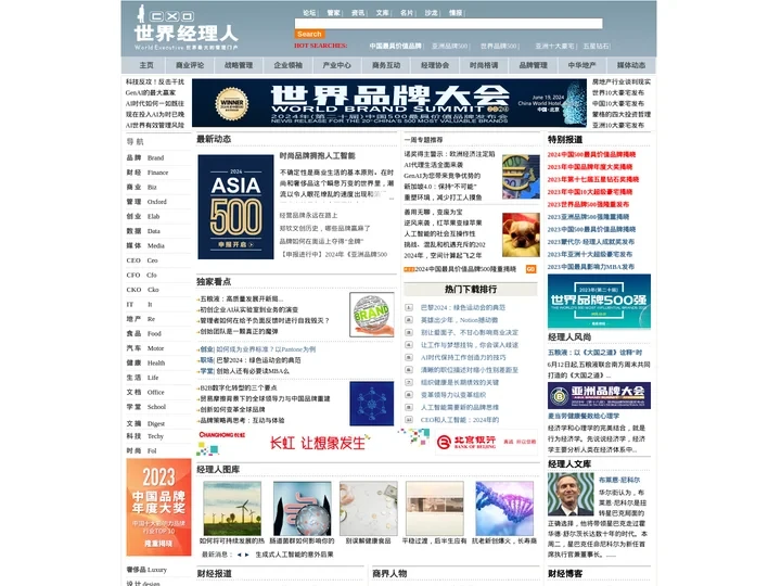 世界经理人—世界第一商人门户 企业领袖互动平台 职业经理人的乐园 企业管理·市场营销·创业之道