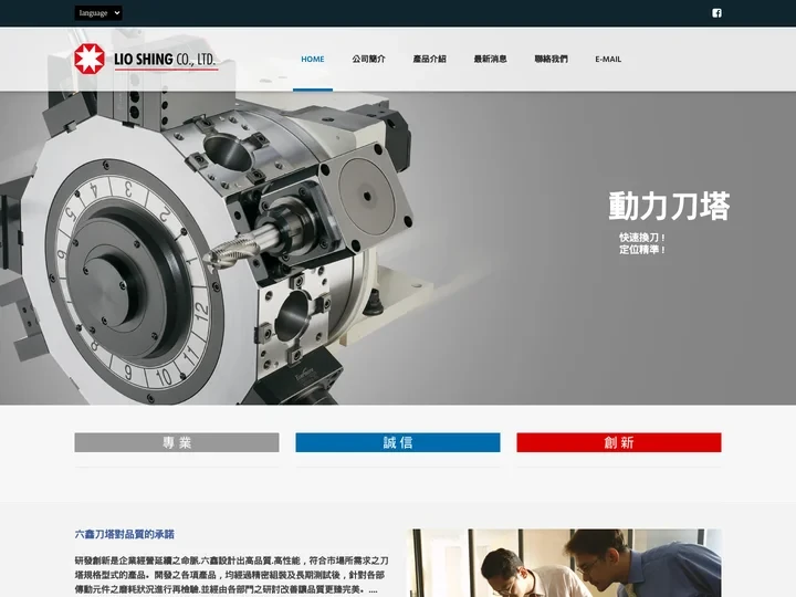 工具機產業製造商-六鑫股份有限公司生產製造市場所需求之刀塔規格型式的產品位於台灣，台中。
