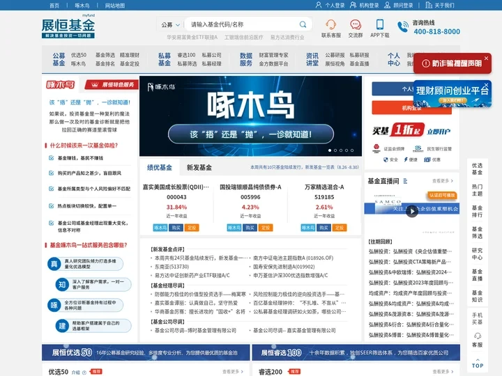 展恒基金网—依托十九年财富管理经验，为您解决基金投资一切问题