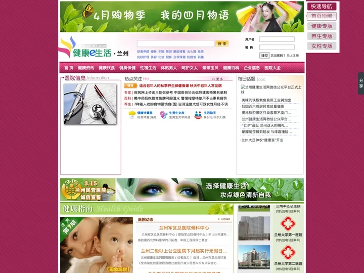 健康e生活-兰州健康门户网,兰州生活网,玩转生活,玩转兰州,兰州健身俱乐部,兰州饮食