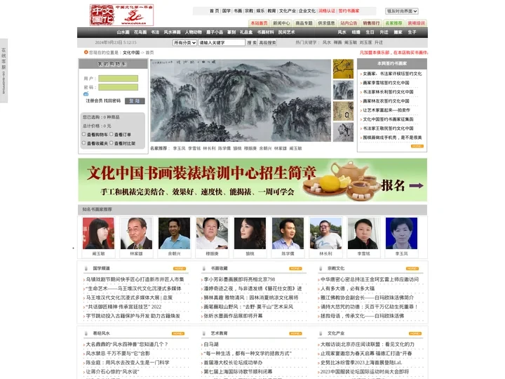 文化中国_中国文化第一平台