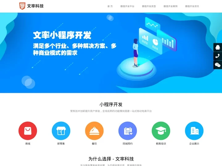 天津小程序开发 - 【天津文率科技有限公司】