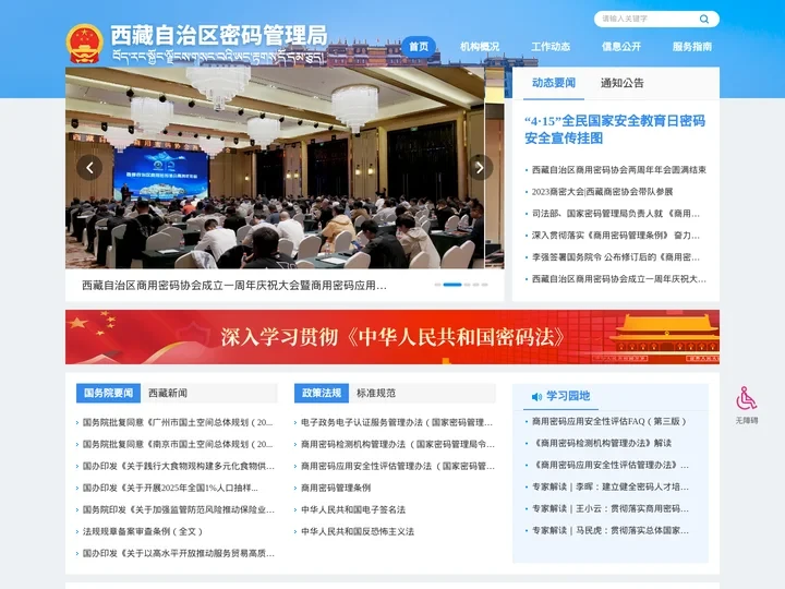 西藏自治区密码管理局