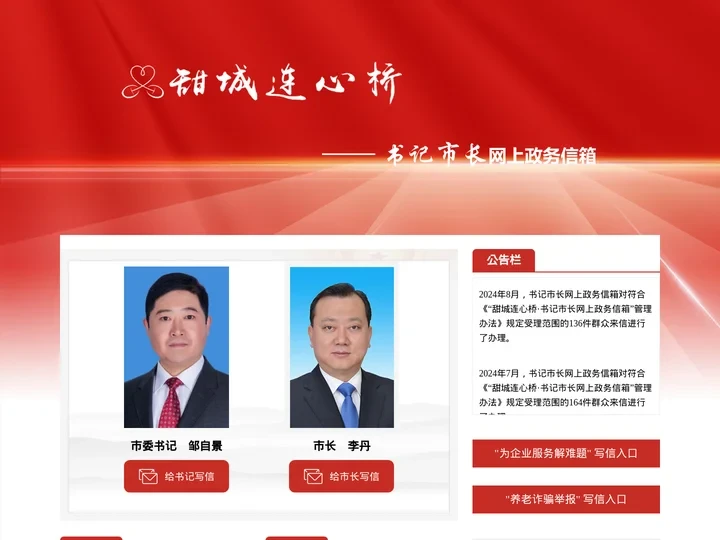 内江市书记市长网上政务信箱