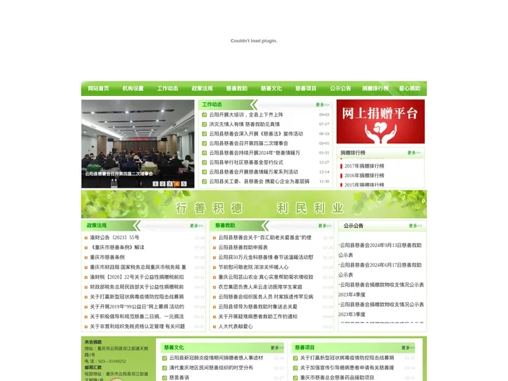 云阳县慈善会_云阳慈善网_重庆市云阳县慈善会