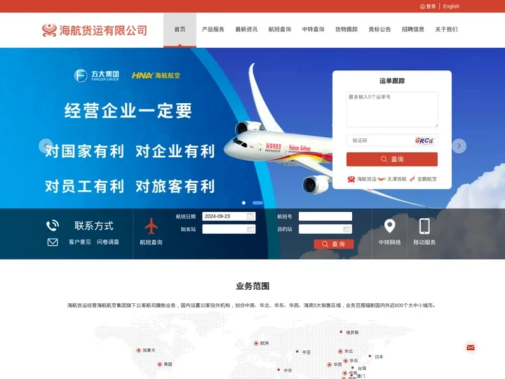 海航货运管理系统