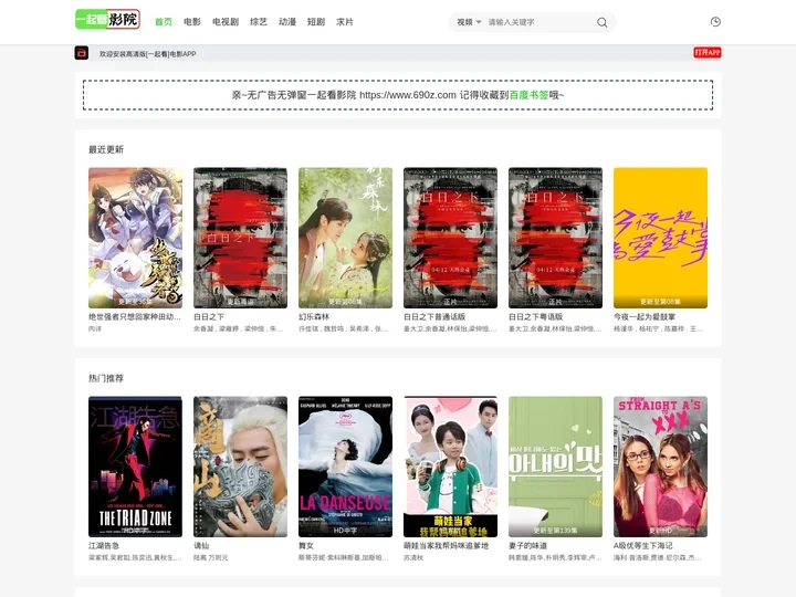 一起看影院-热播电视剧、电影排行榜免费观看|YQK.APP