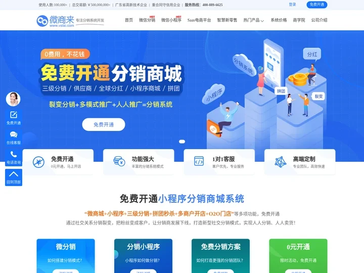 免费分销系统 — 分销商城_微信三级分销系统 -【微商来】