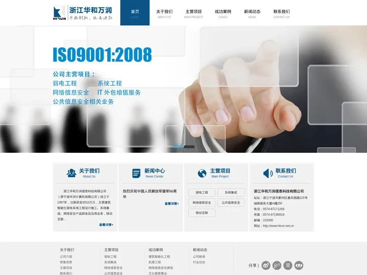 浙江华和万润信息科技有限公司