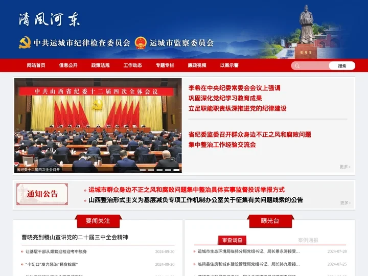 运城市纪委监委网站