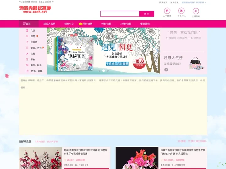 淘寶優惠券,淘寶特價,天貓優惠券,網購優惠券,内部優惠券領取,今日特價網
