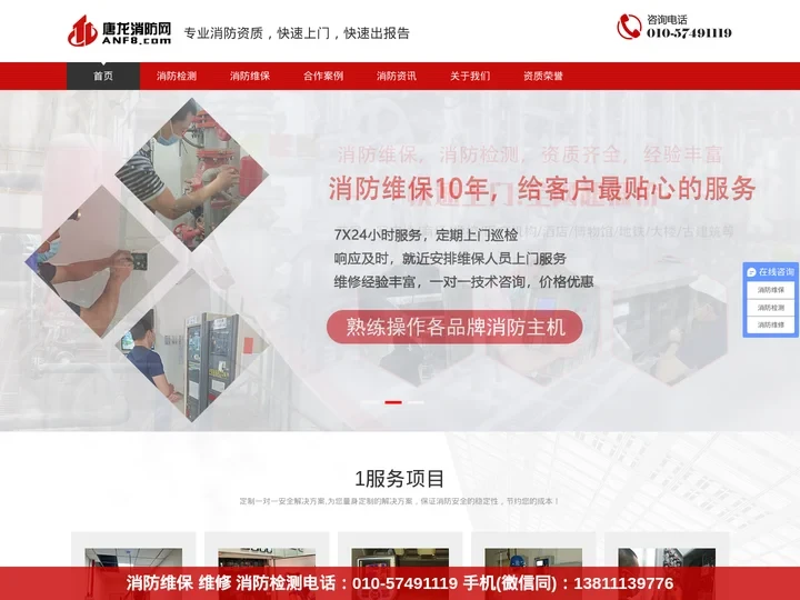 唐龙消防安全,北京消防维保,北京消防检测,消防维保公司,消防检测公司,唐龙消防网专业消防维保和消防检测公司,联系电话01